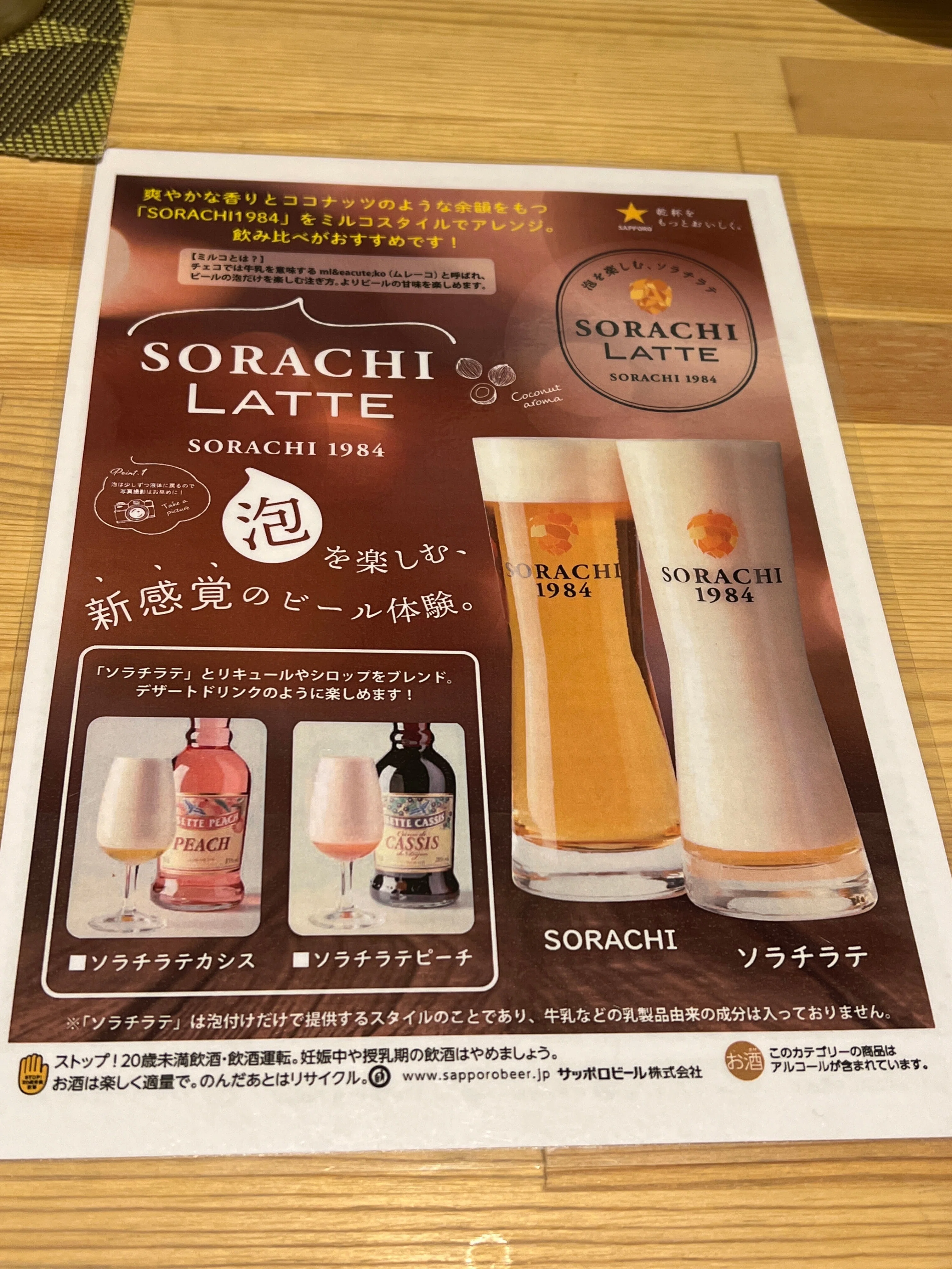 SORACHI 1984】を飲んだ感想｜よこぽよnote