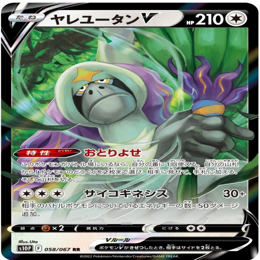 ベンチのお荷物 ヤレユータンv 評価と使い方 スペースジャグラー ポケモンカード まとめ ポケカ レビュー おすすめ はろなんて フォロバ100 Note