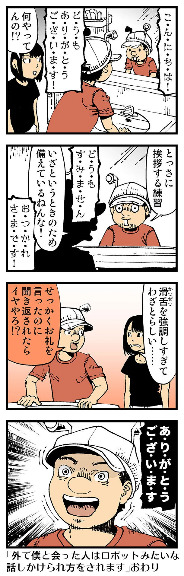 普通 挨拶の練習 松田望 Note