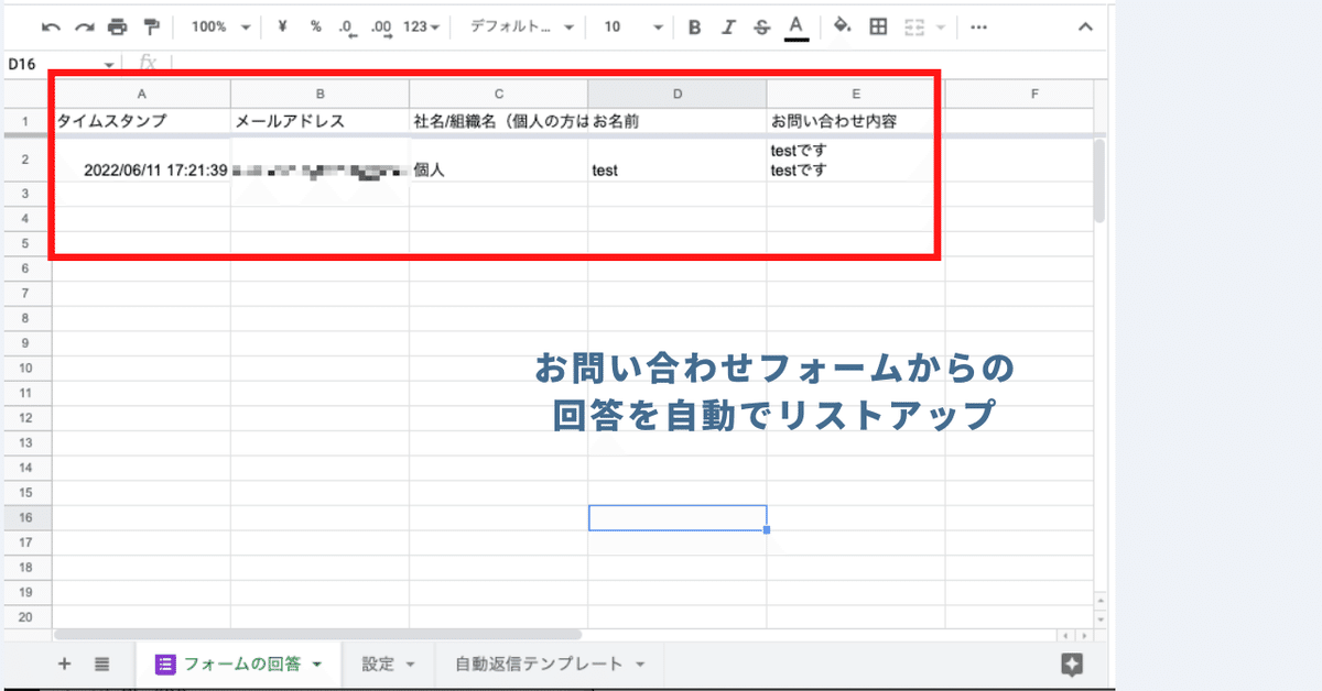 限定無料配布】お問い合わせフォームメーカー※自動返信機能付き｜GASラボ