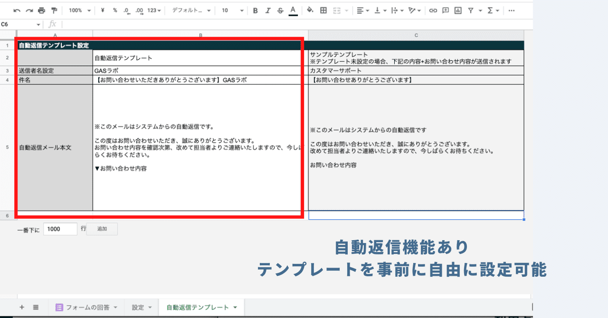 お問い合わせフォームメーカーの自動返信機能