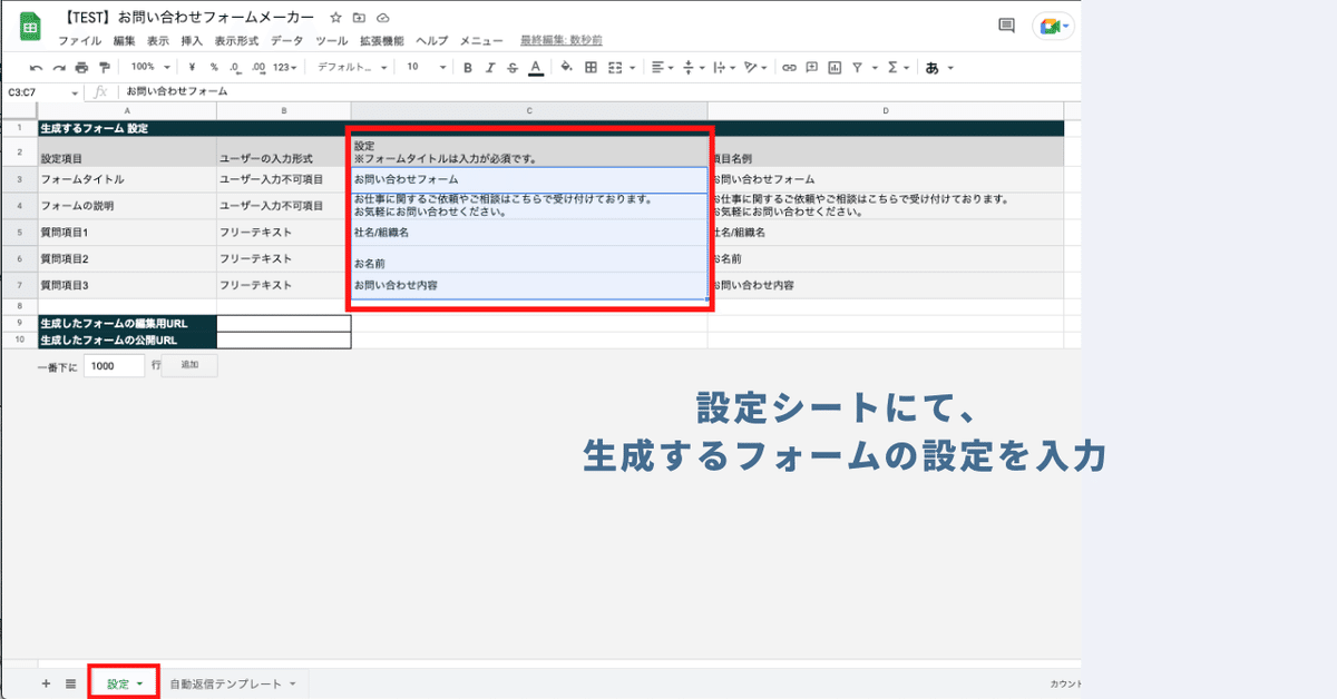 お問い合わせフォームメーカーの利用手順２