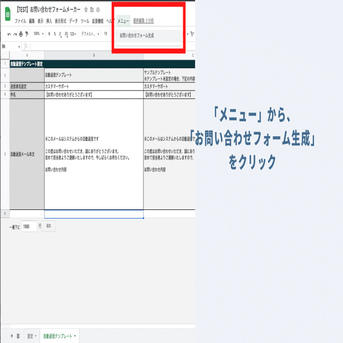 限定無料配布】お問い合わせフォームメーカー※自動返信機能付き｜GASラボ