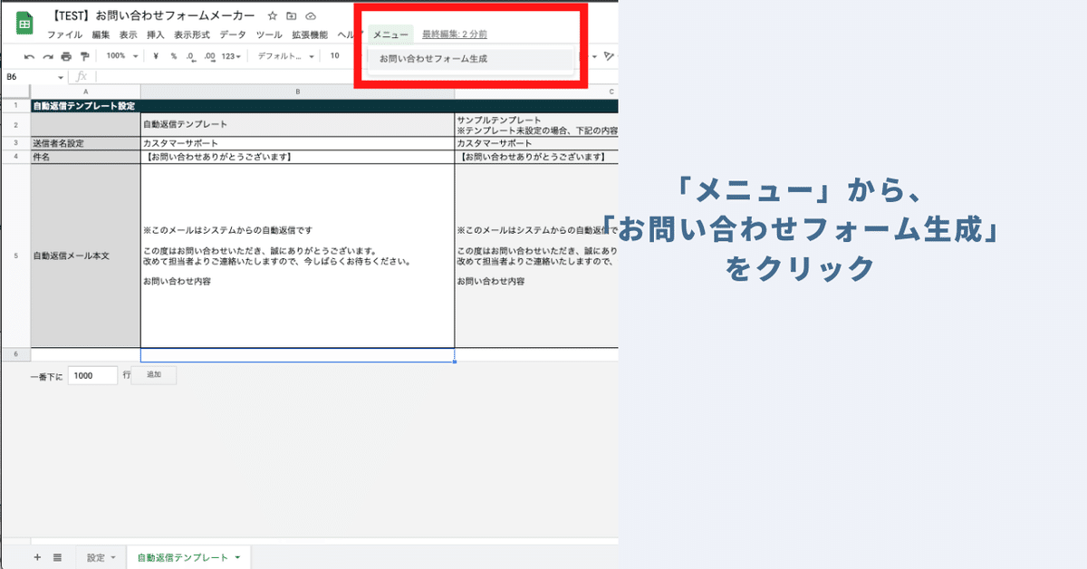 限定無料配布】お問い合わせフォームメーカー※自動返信機能付き｜GASラボ