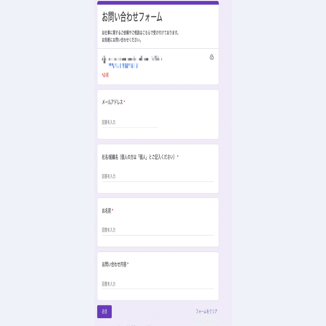 限定無料配布】お問い合わせフォームメーカー※自動返信機能付き｜GASラボ
