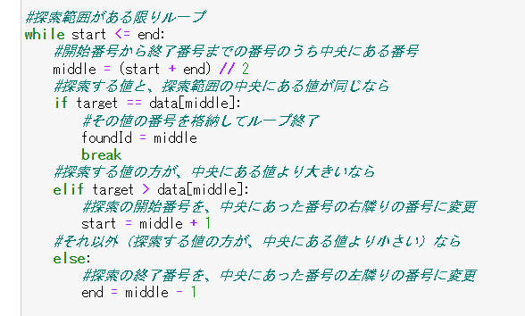 Pythonでアルゴリズム「二分探索」：「開始番号」と「終了番号