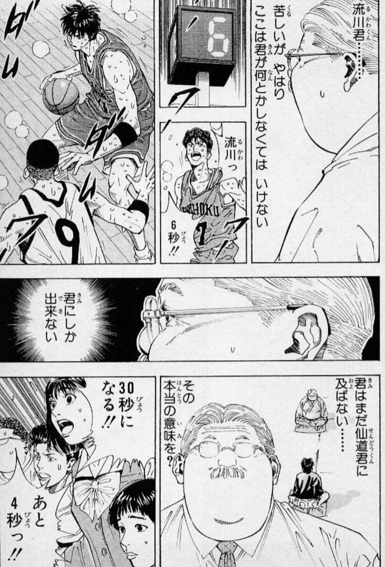 ルース・オエステ 総評】三井寿&流川楓｜哲也山田の創作活動