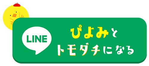 LINEトモダチ追加ボタン