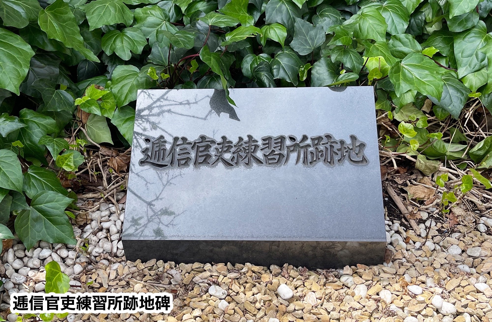 逓信官吏練習所跡地を見つけた - 巡巡 #008|すずきりょうた 逓信官吏練習所跡地を見つけた - 巡巡 #008|すずきりょうた