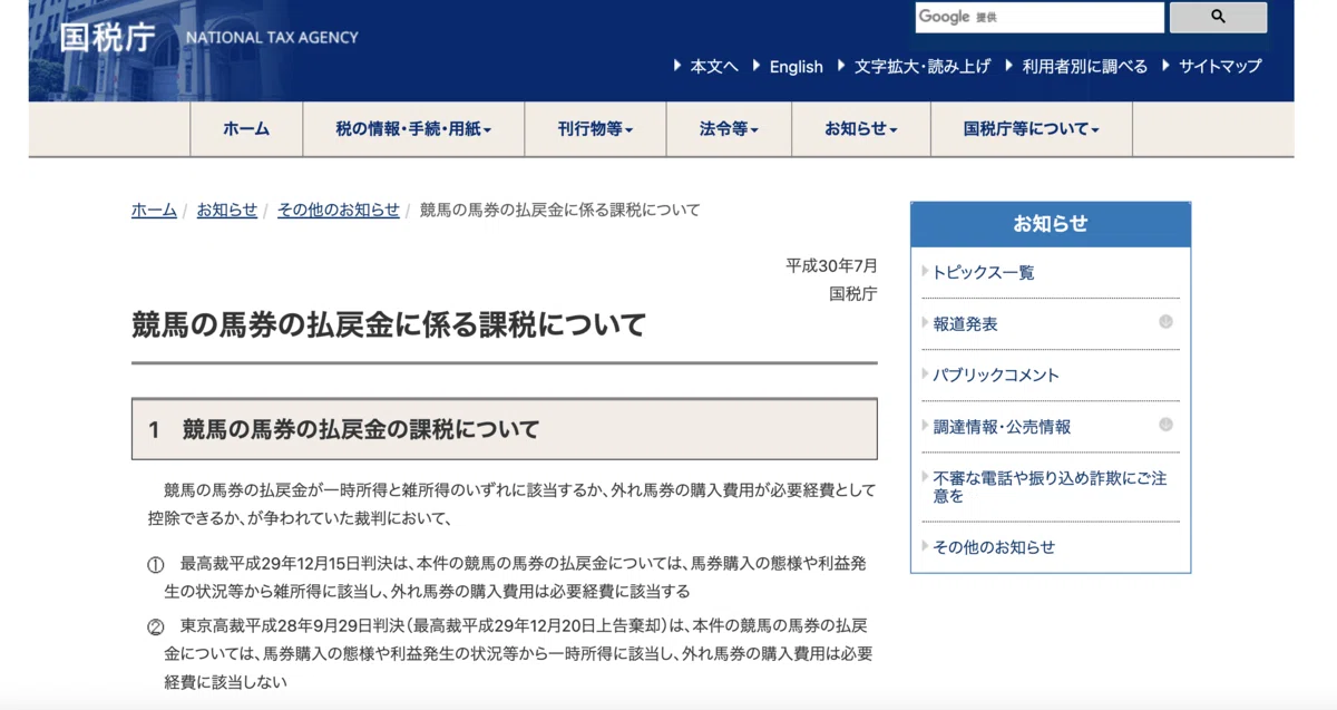 ハズレ馬券は経費にならない！？じゃい氏の6400万円納税問題とは