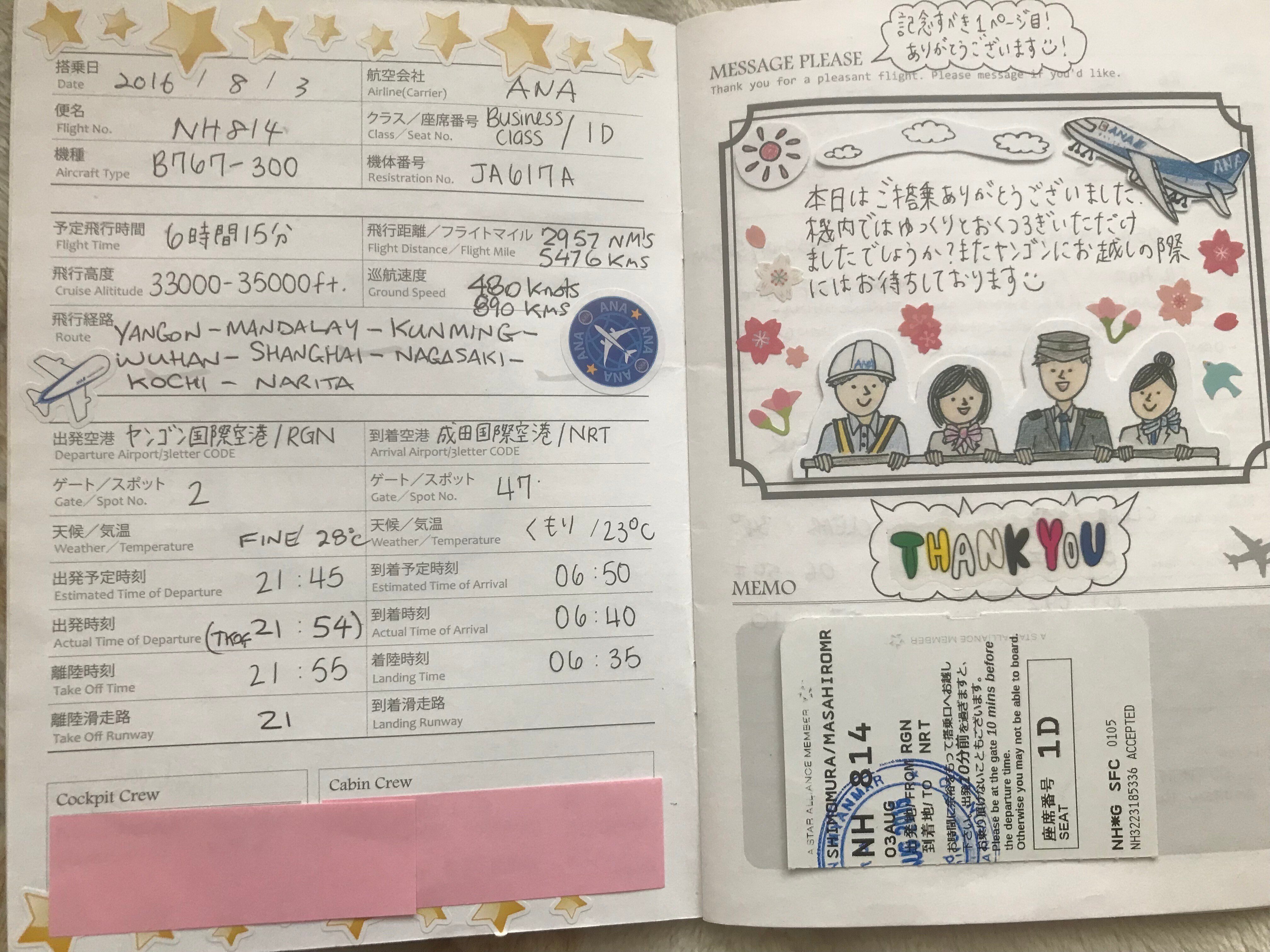 特別なノート「フライトログブック」｜下村昌弘/相続と終活の