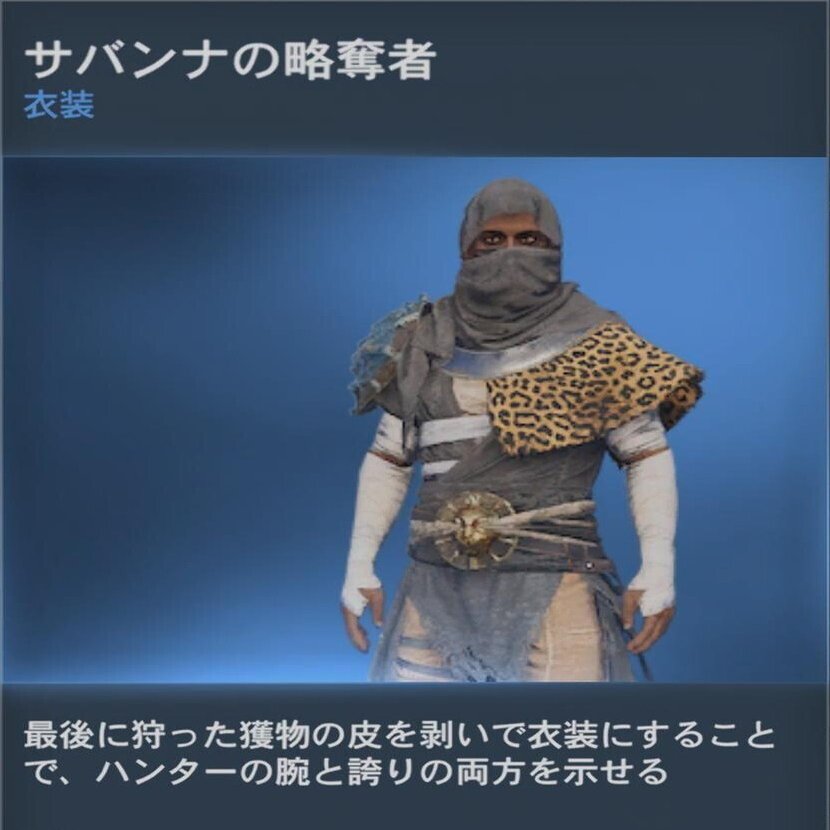アサシンクリード オリジンズ 衣装まとめ にっころがし Note