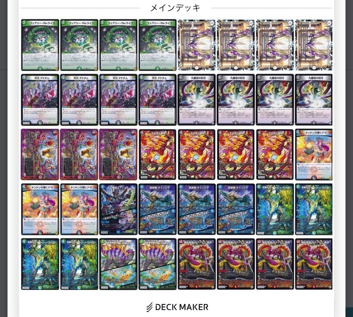 DM全国大会2019使用】新型ガイアッシュ覇道｜デデンネ