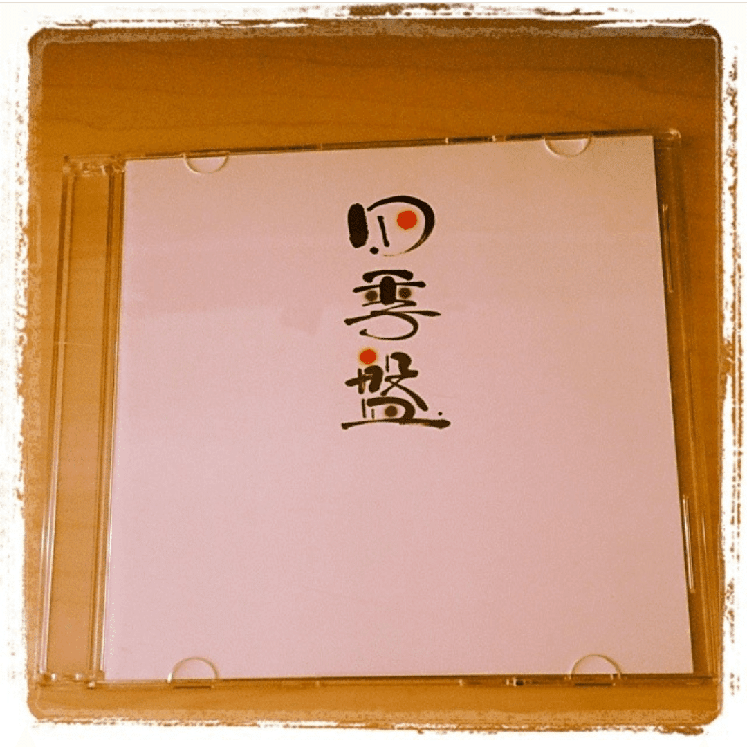 非売品・スペシャルCD】フジファブリック 「四季盤」未開封 【公式通販】