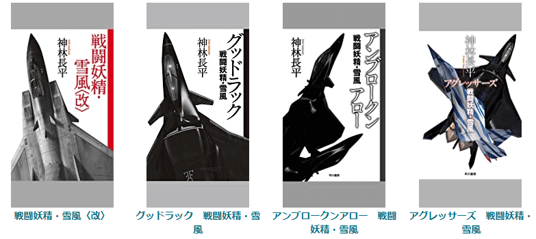 アグレッサーズ 戦闘妖精 雪風 レビュー 神楽坂らせん Note