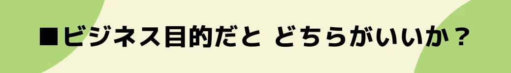 ビジネス目的だと&amp;nbsp;特化・雑記どちらがいいか？