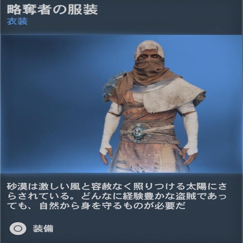 アサシンクリード オリジンズ 衣装まとめ にっころがし Note