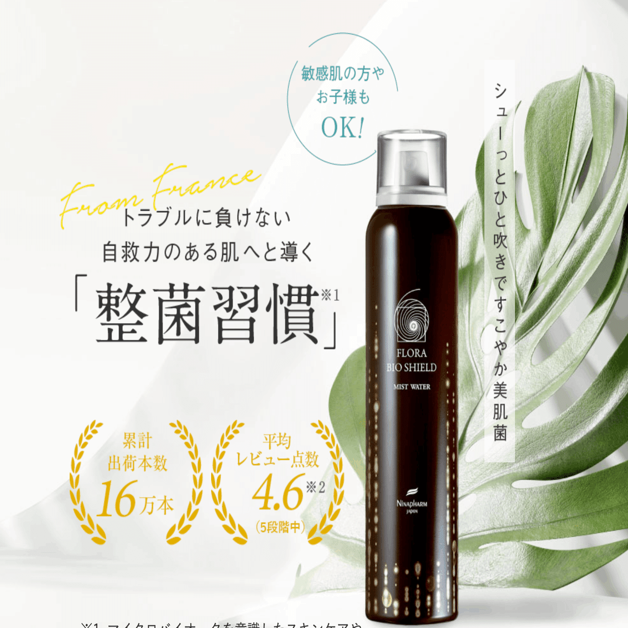 ニナファームのフローラバイオシールドってどう？3ヶ月使った