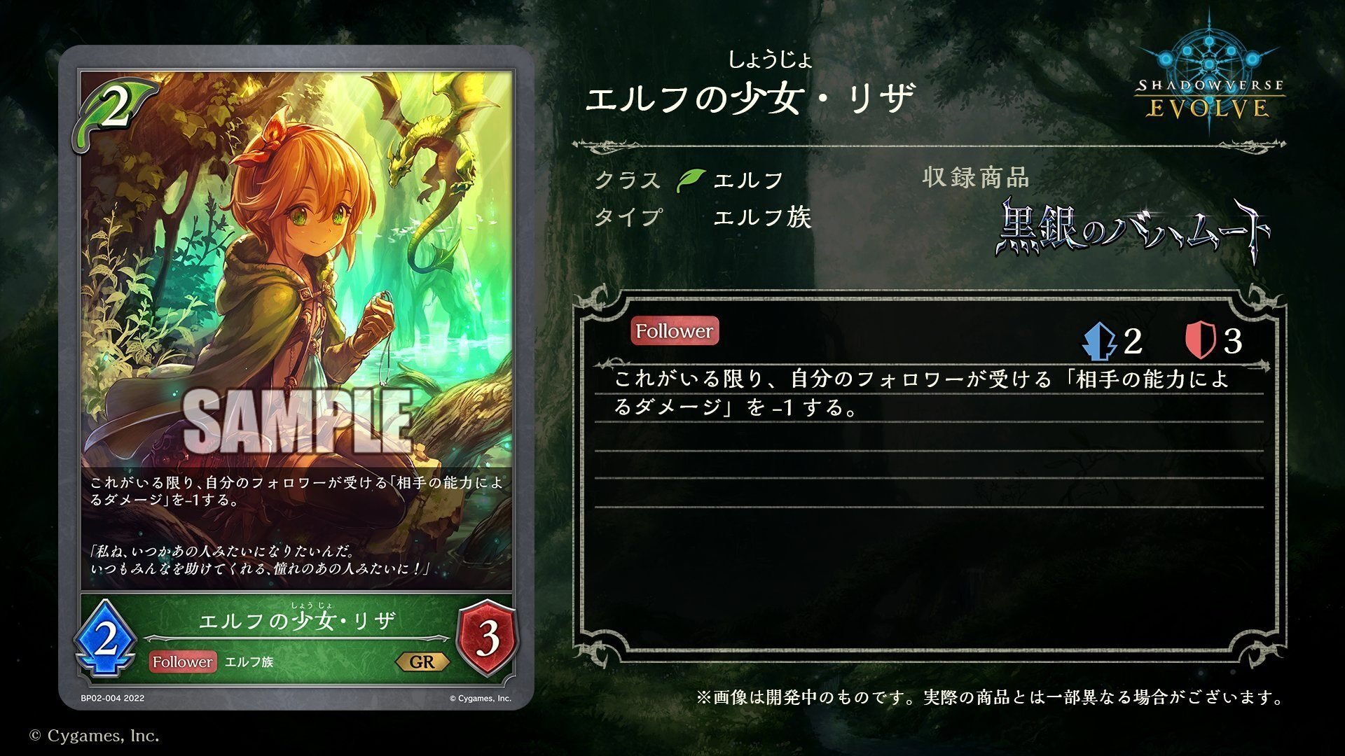 Shadowverse EVOLVE カードリスト 黒銀のバハムート 評価・感想
