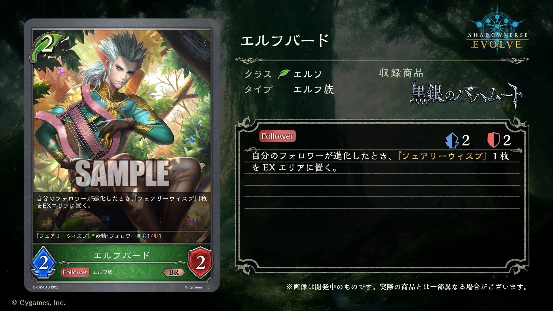 Shadowverse EVOLVE カードリスト 黒銀のバハムート 評価・感想