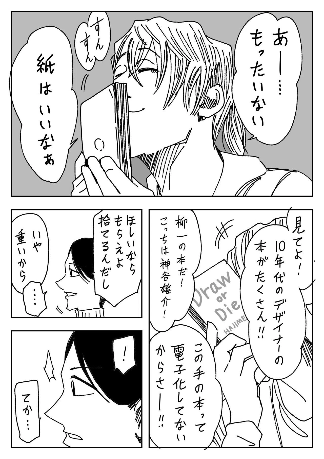 左ききのエレン2038」左ききのエレン｜番外編｜かっぴー（漫画家）