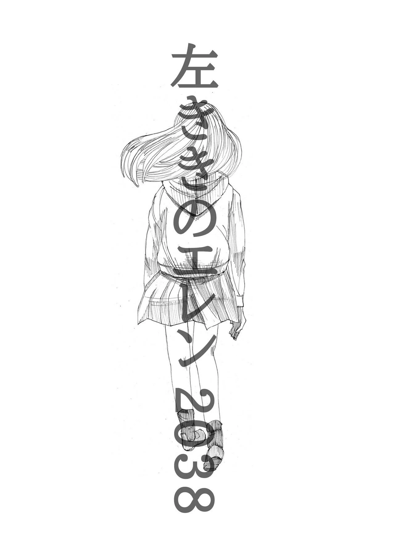 左ききのエレン2038」左ききのエレン｜番外編｜かっぴー（漫画家）