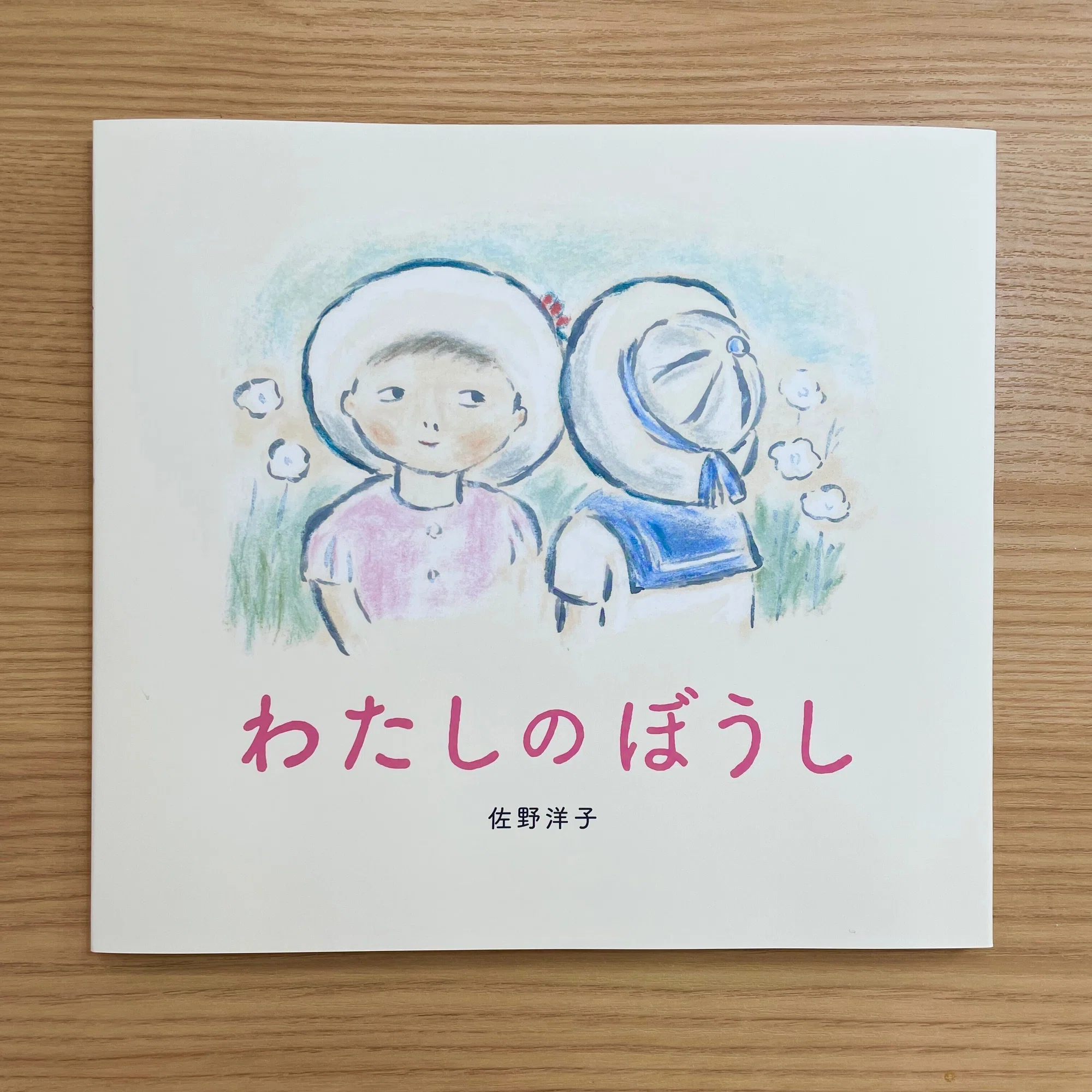 マコイが描く『わたしのぼうし』ーー大人の読書感想画展＃6｜ポプラ社 