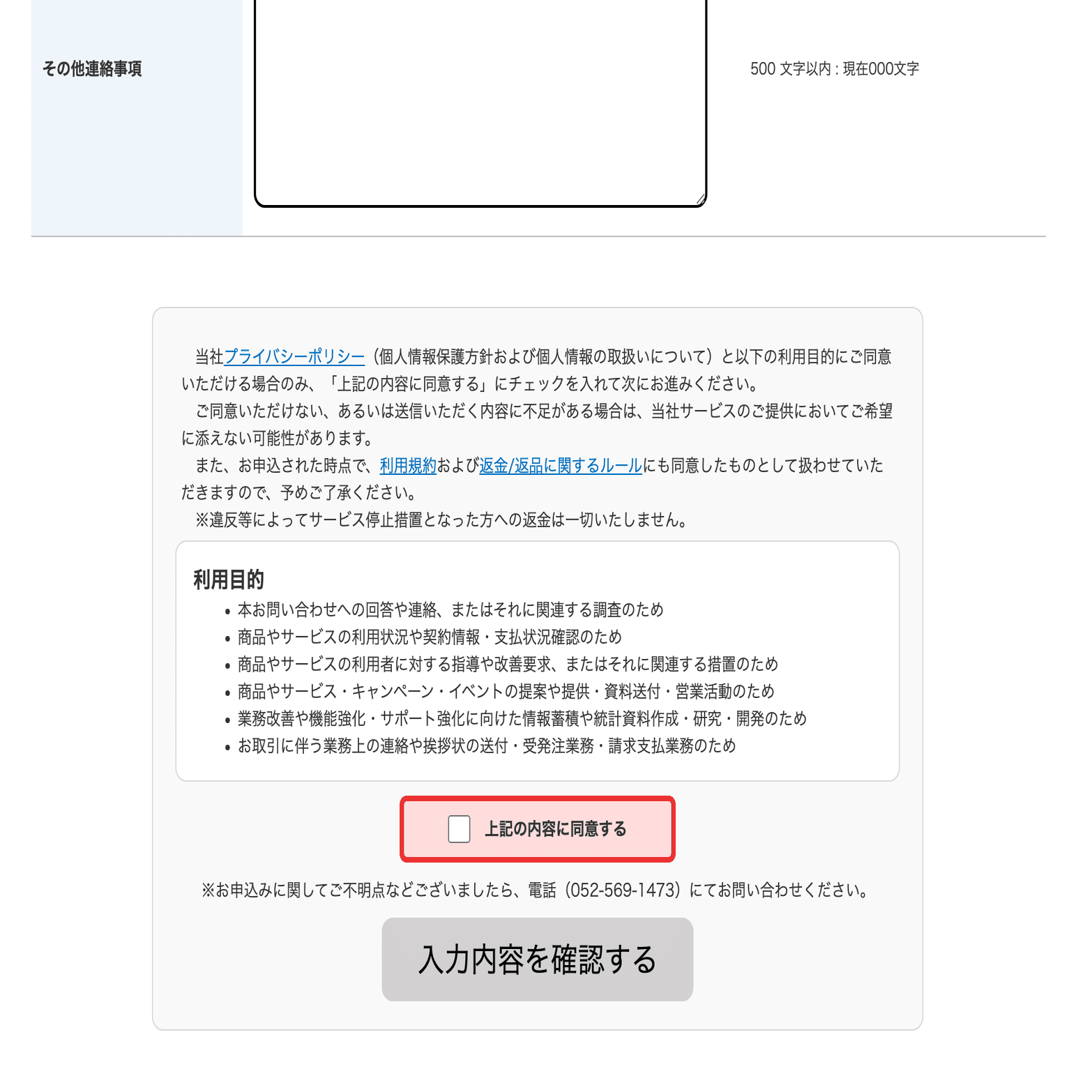 MyASP（マイスピー）の登録フォームに「利用規約」と「同意する