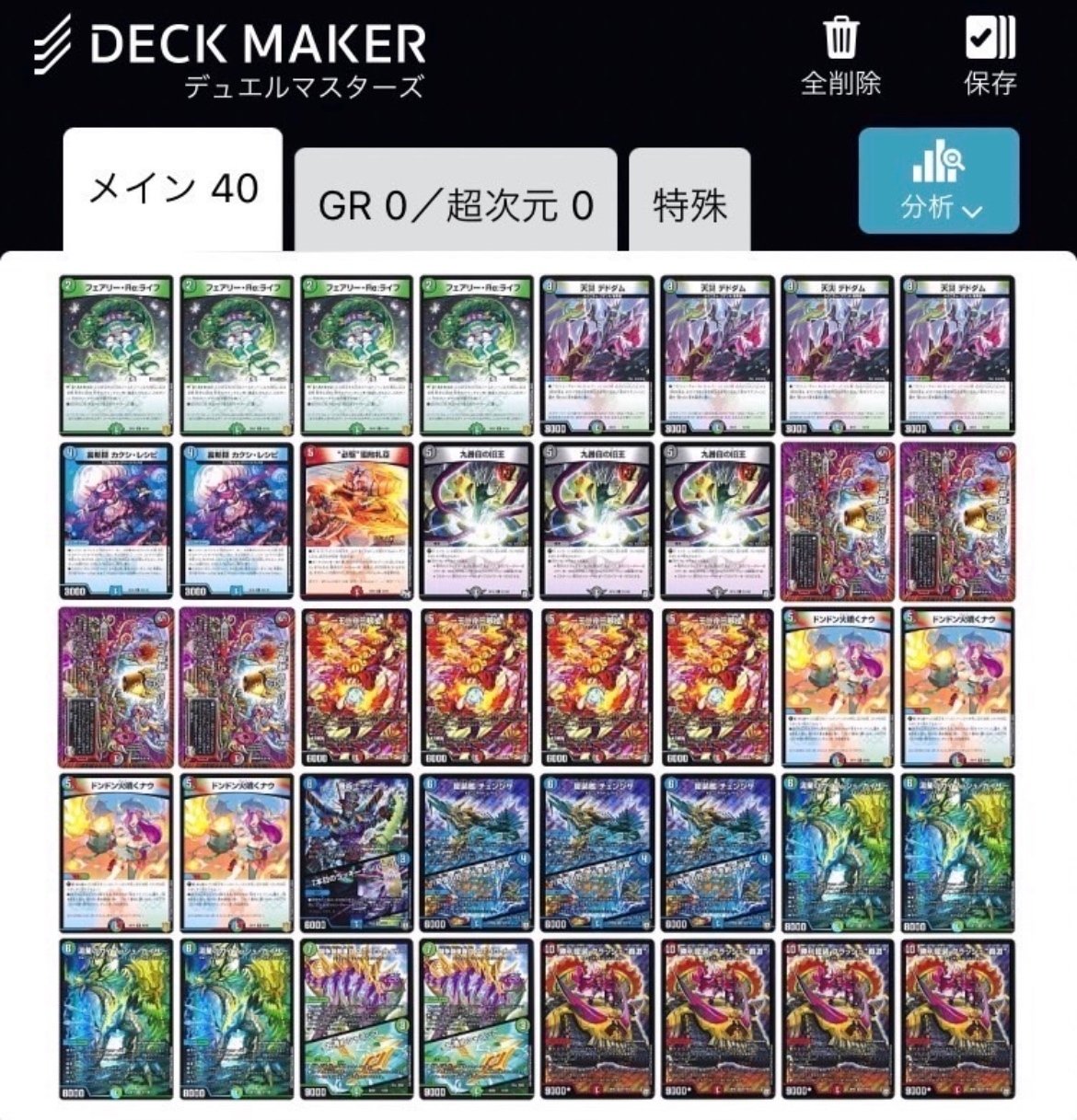 DM全国大会2019使用】新型ガイアッシュ覇道|デデンネ DM全国大会2019使用】新型ガイアッシュ覇道|デデンネ