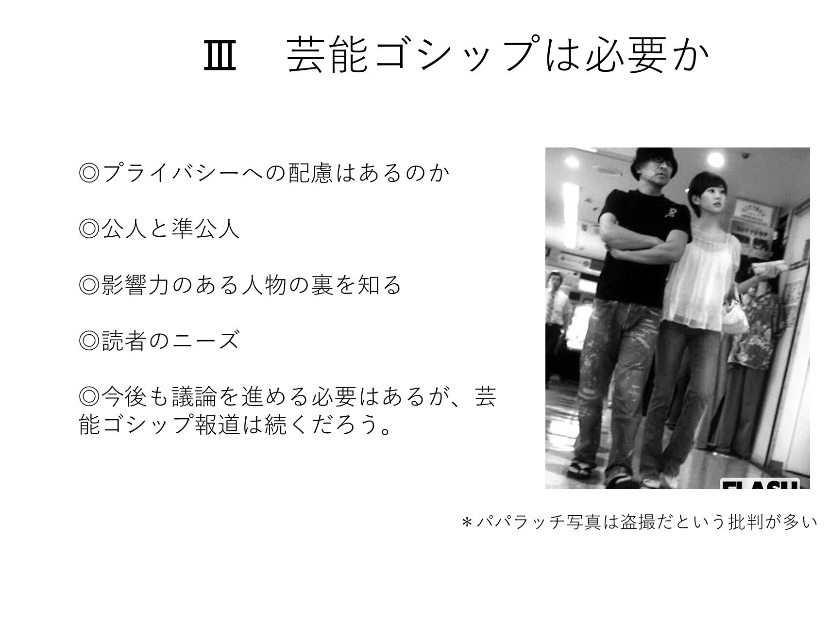 当時のメディア報道・掲載写真