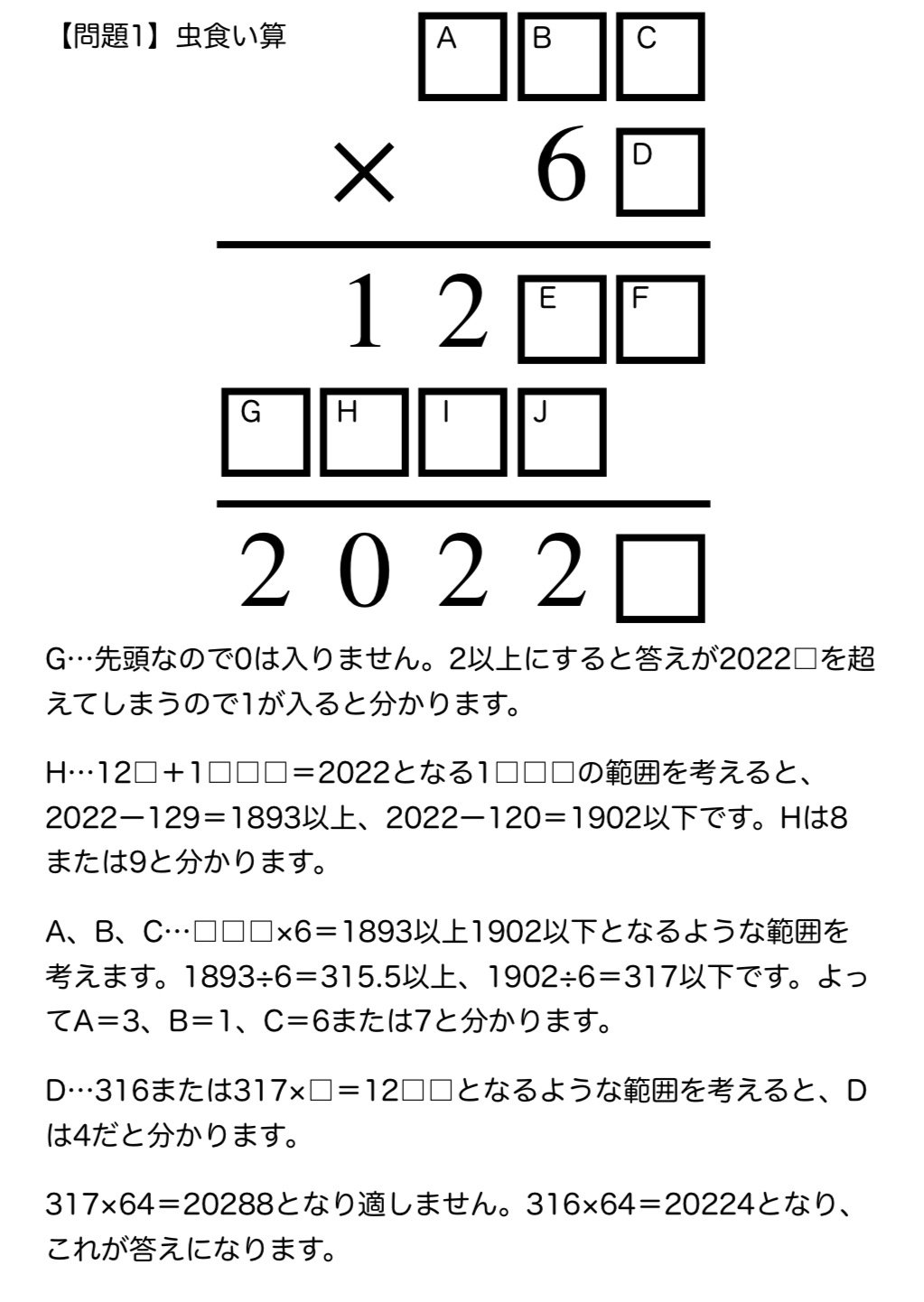 算数オリンピックトライアル2022解答・解説速報｜SAPIX攻略☆中学受験算数