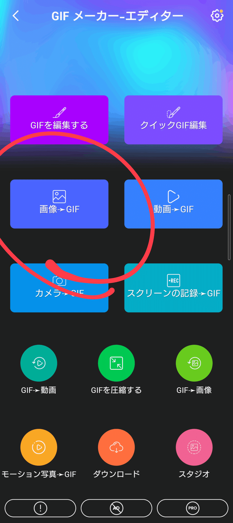 GIFメーカーの使い方01