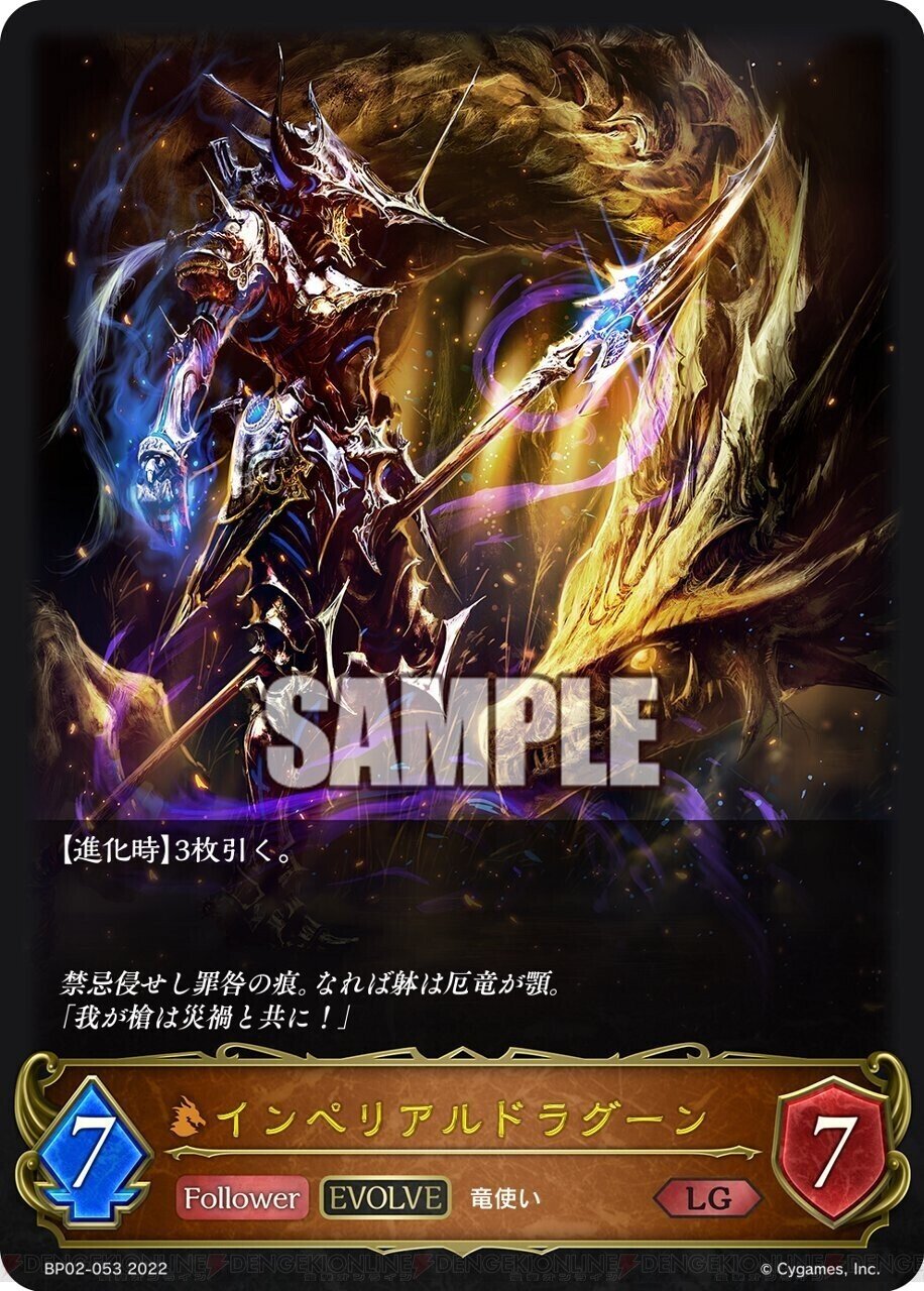 Shadowverse EVOLVE カードリスト 黒銀のバハムート 評価・感想