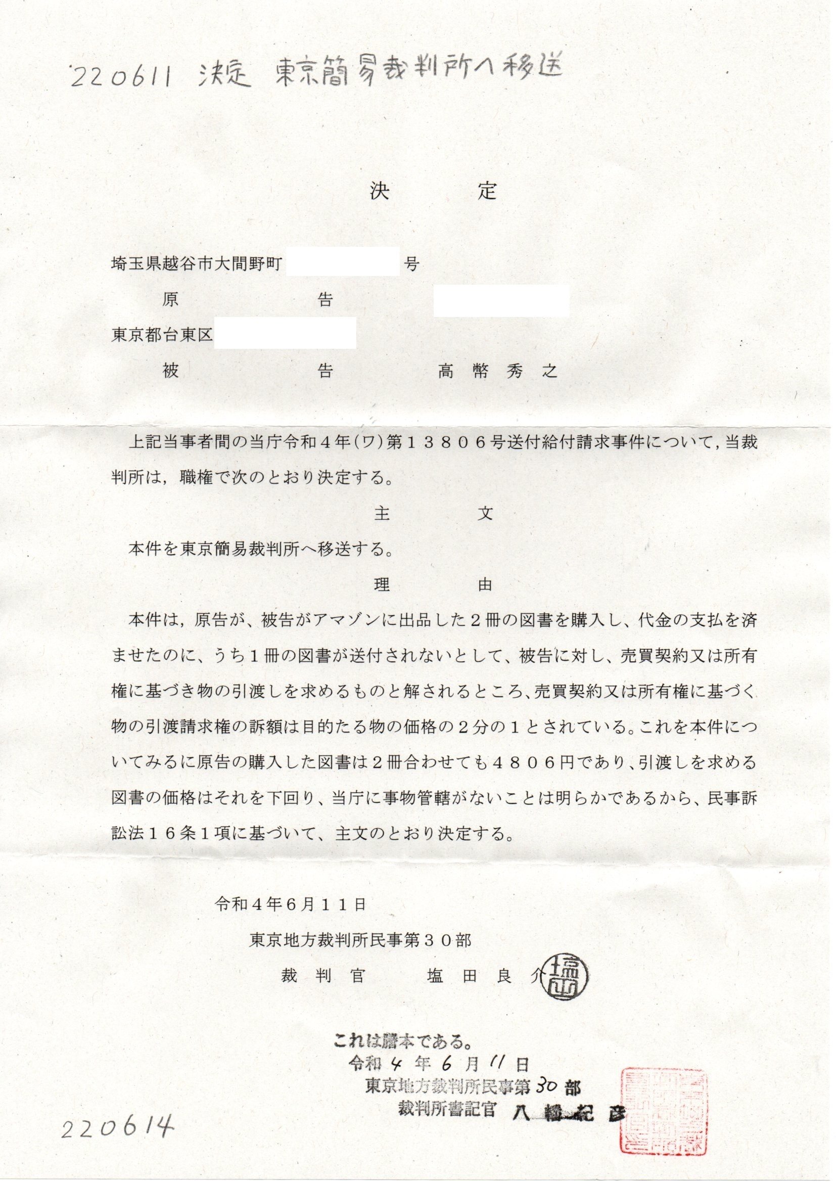民事書記官事務の解説 ―第一審訴訟記録に基づいて― [解説編] (三