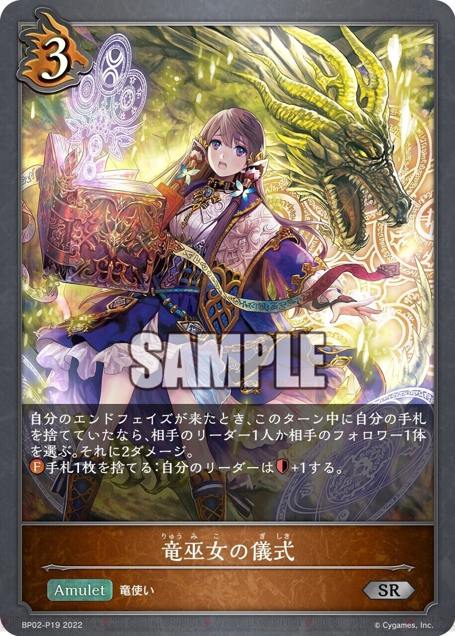 Shadowverse EVOLVE カードリスト 黒銀のバハムート 評価・感想