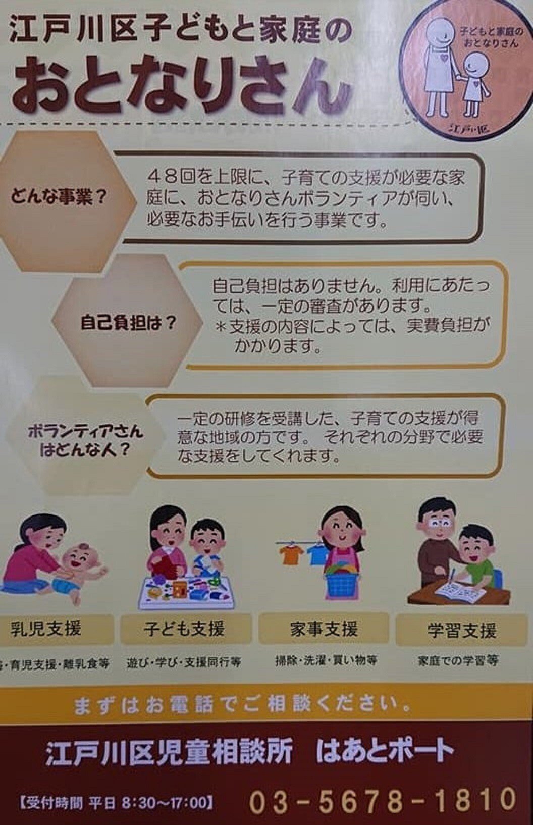 応援ラボの活動報告 第12回勉強会 江戸川区児童相談所 応援ラボ Stop Covid 19 Note