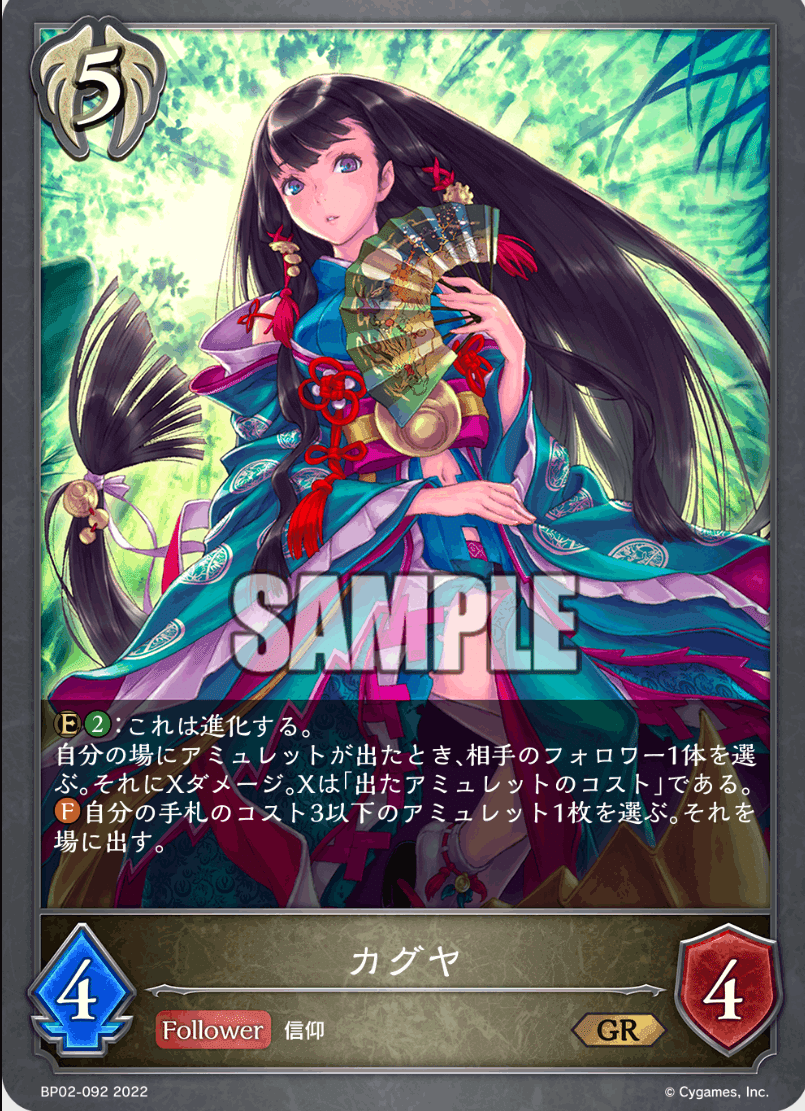 Shadowverse EVOLVE カードリスト 黒銀のバハムート 評価・感想