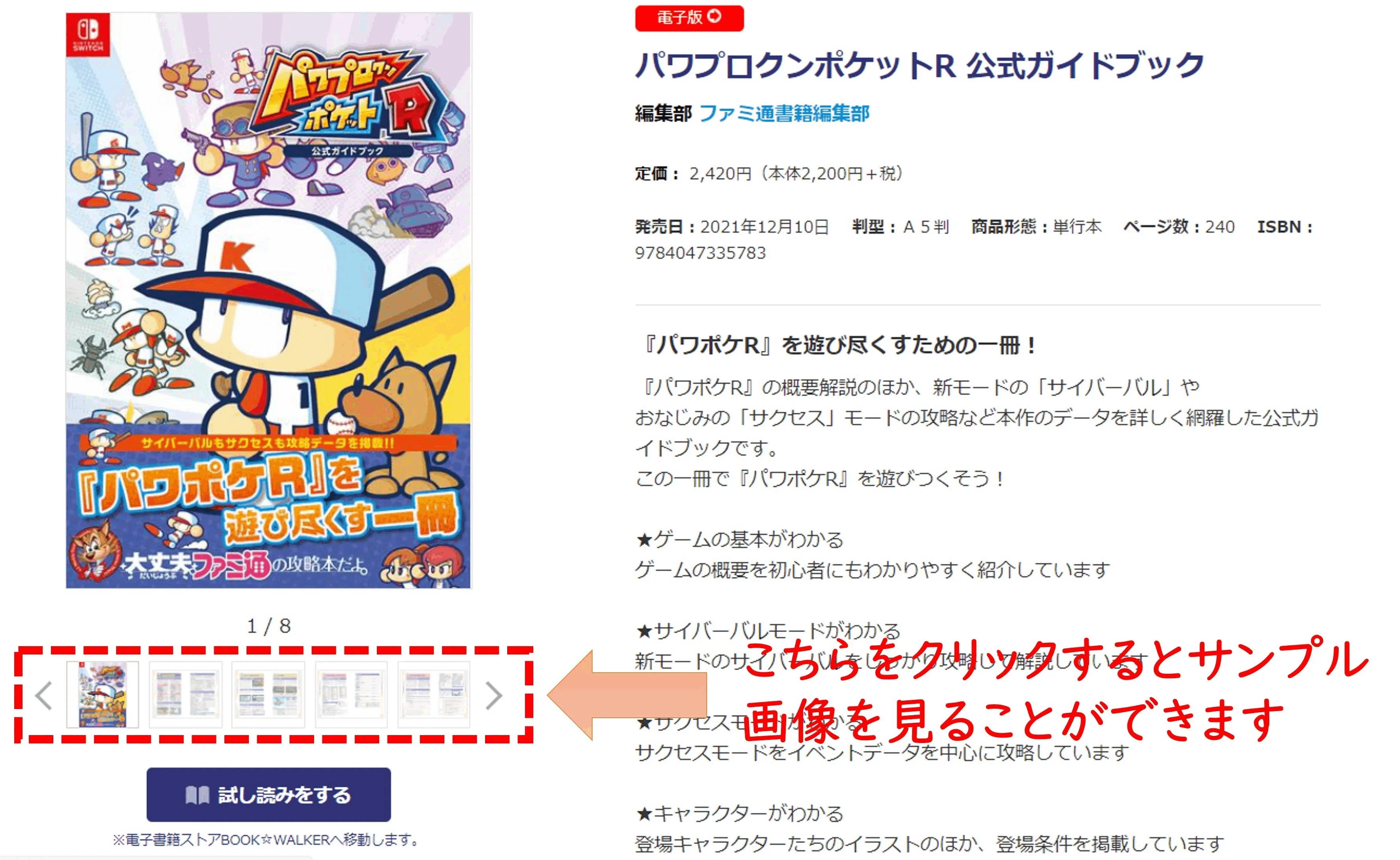 パワポケR攻略本の試し読みページの紹介｜akito