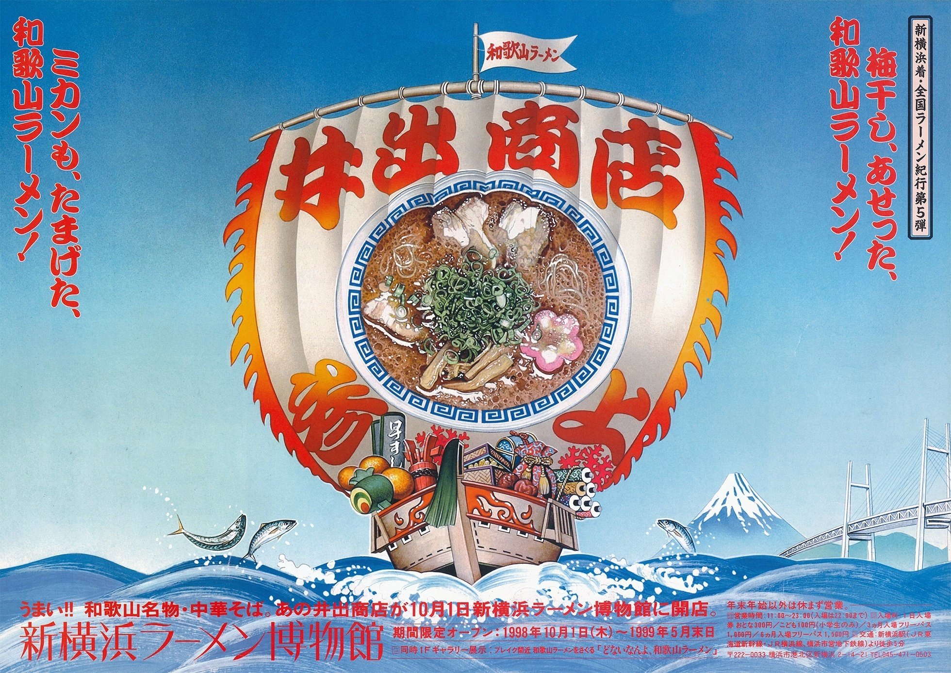 ラー博歴代記録を総なめ 和歌山「井出商店」｜【公式】新横浜ラーメン