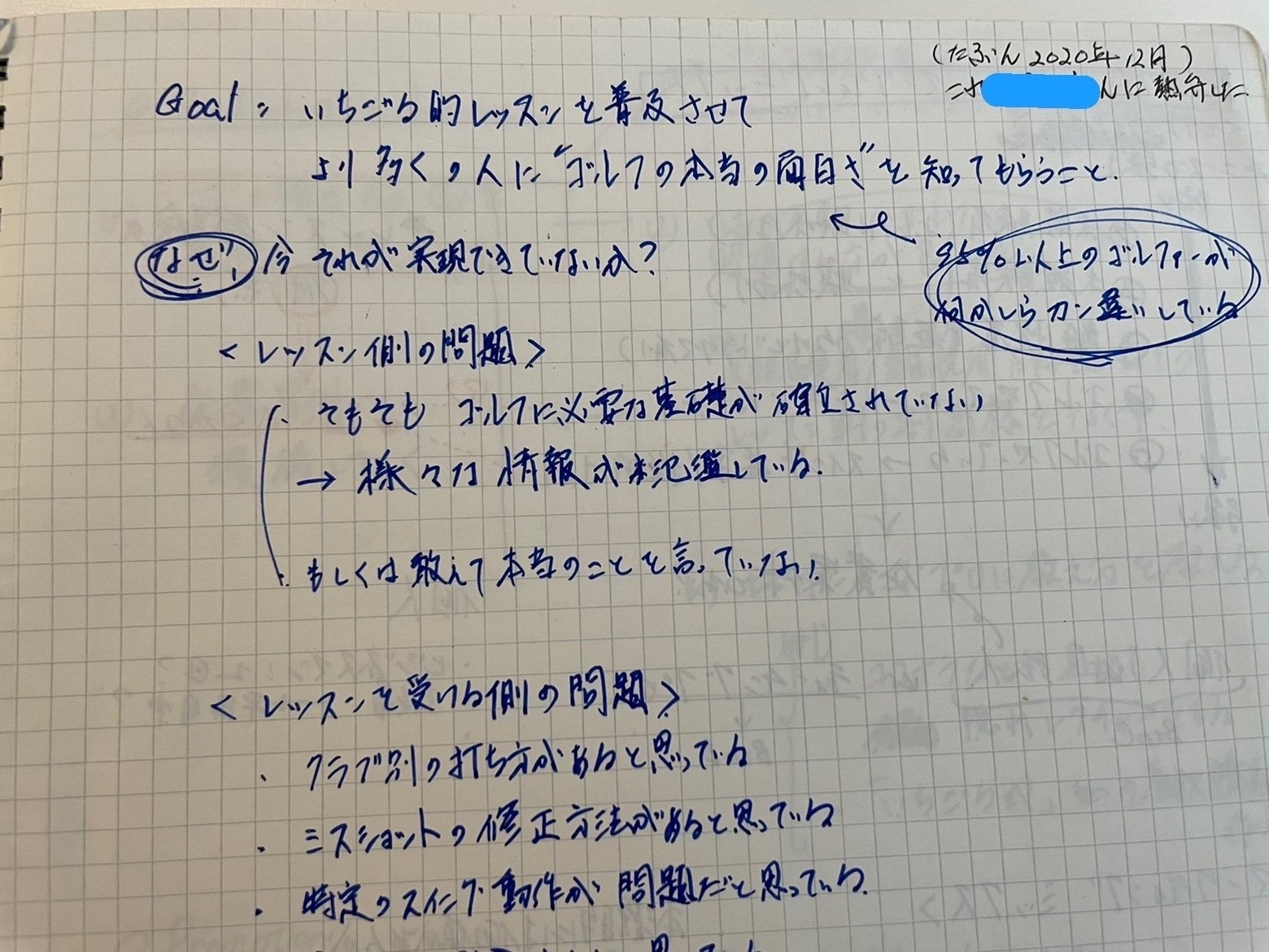 完】実践！成功曲線を描こう！⑿～番外編～｜本業から離れること