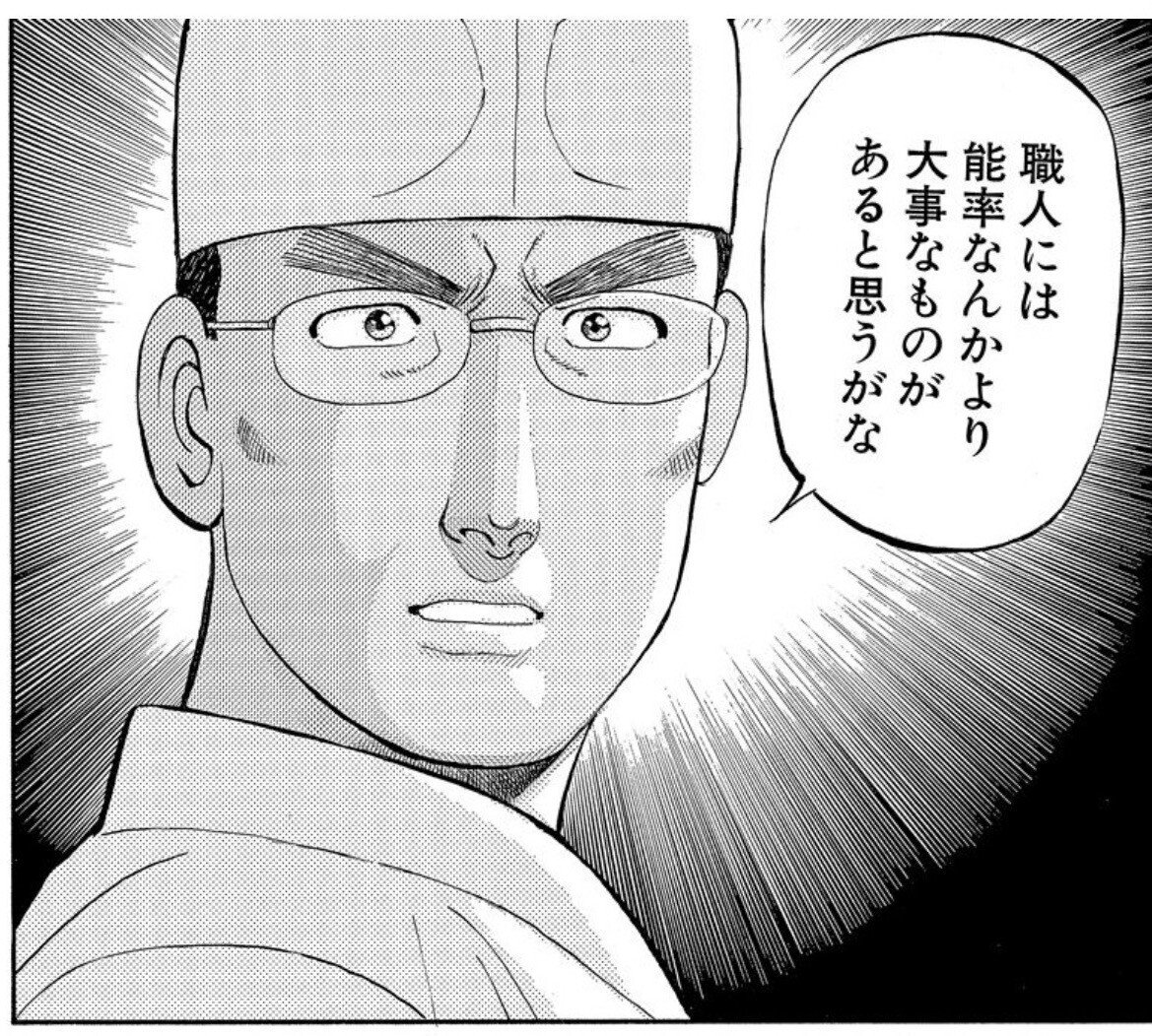 マンガから学ぶ vol.3】「蒼太の包丁」から学ぶ修行の本質
