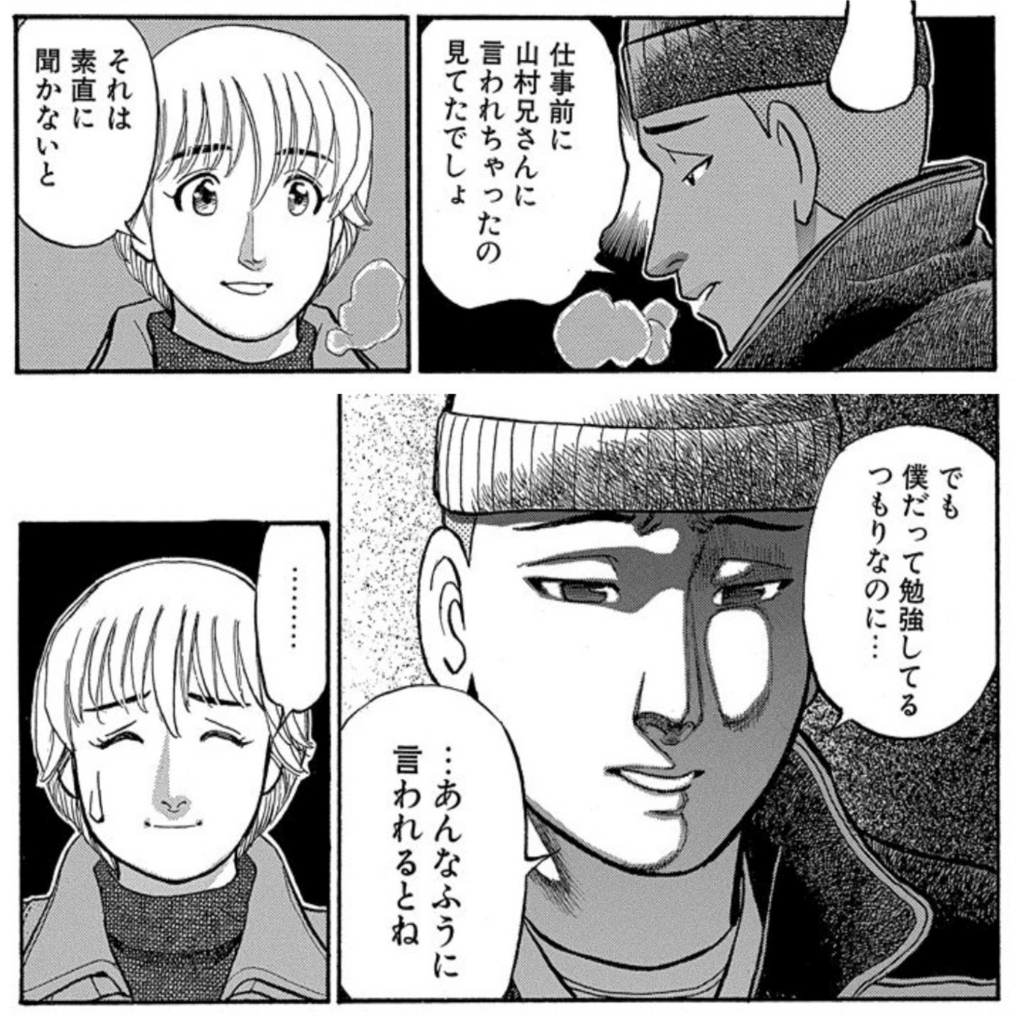 マンガから学ぶ Vol 3 蒼太の包丁 から学ぶ修行の本質 職人の本道 と 能率 とは Toshi Sugiura Squad Beyond Note
