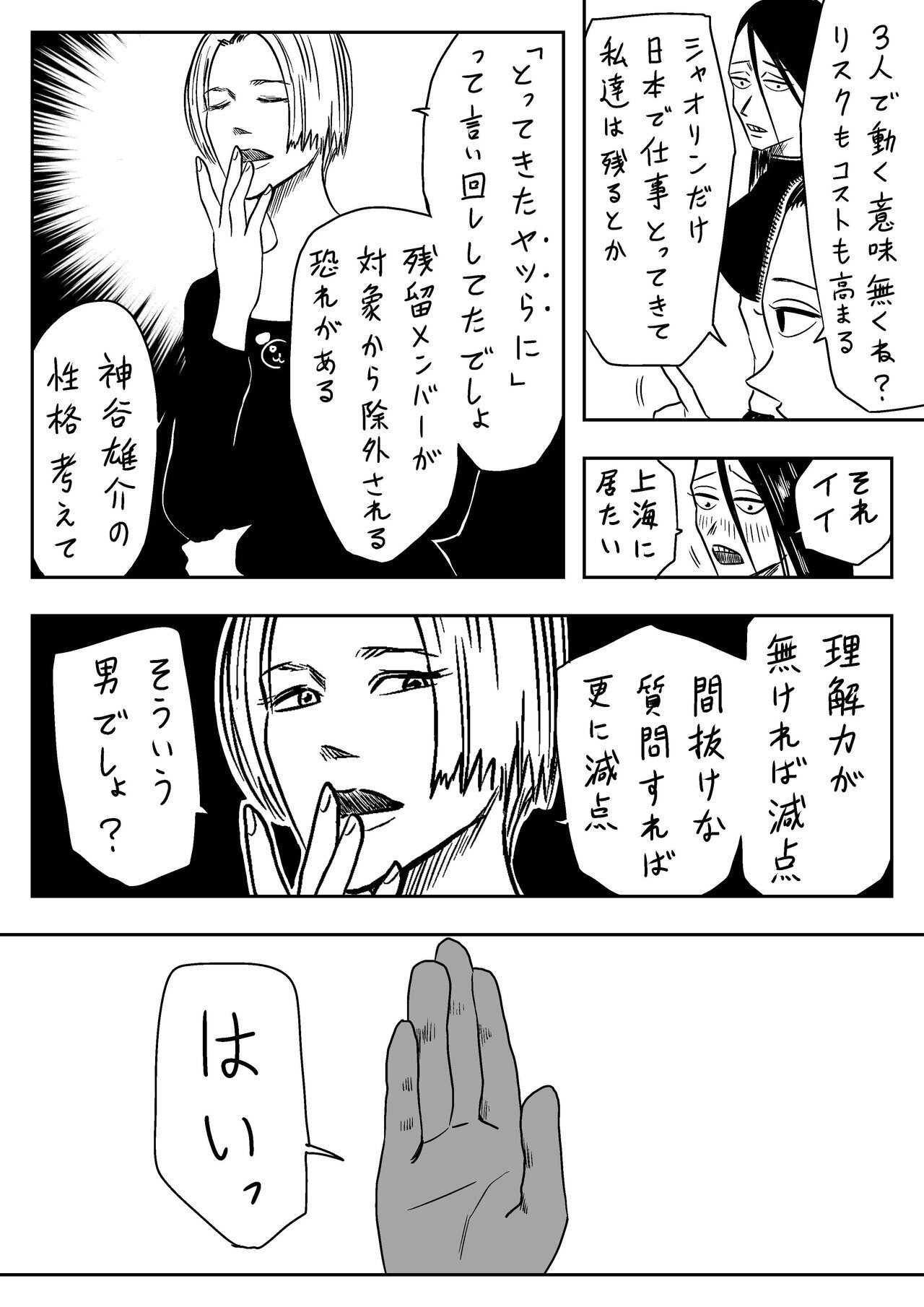 フロントライン」左ききのエレンHYPE｜24話｜かっぴー（漫画家）