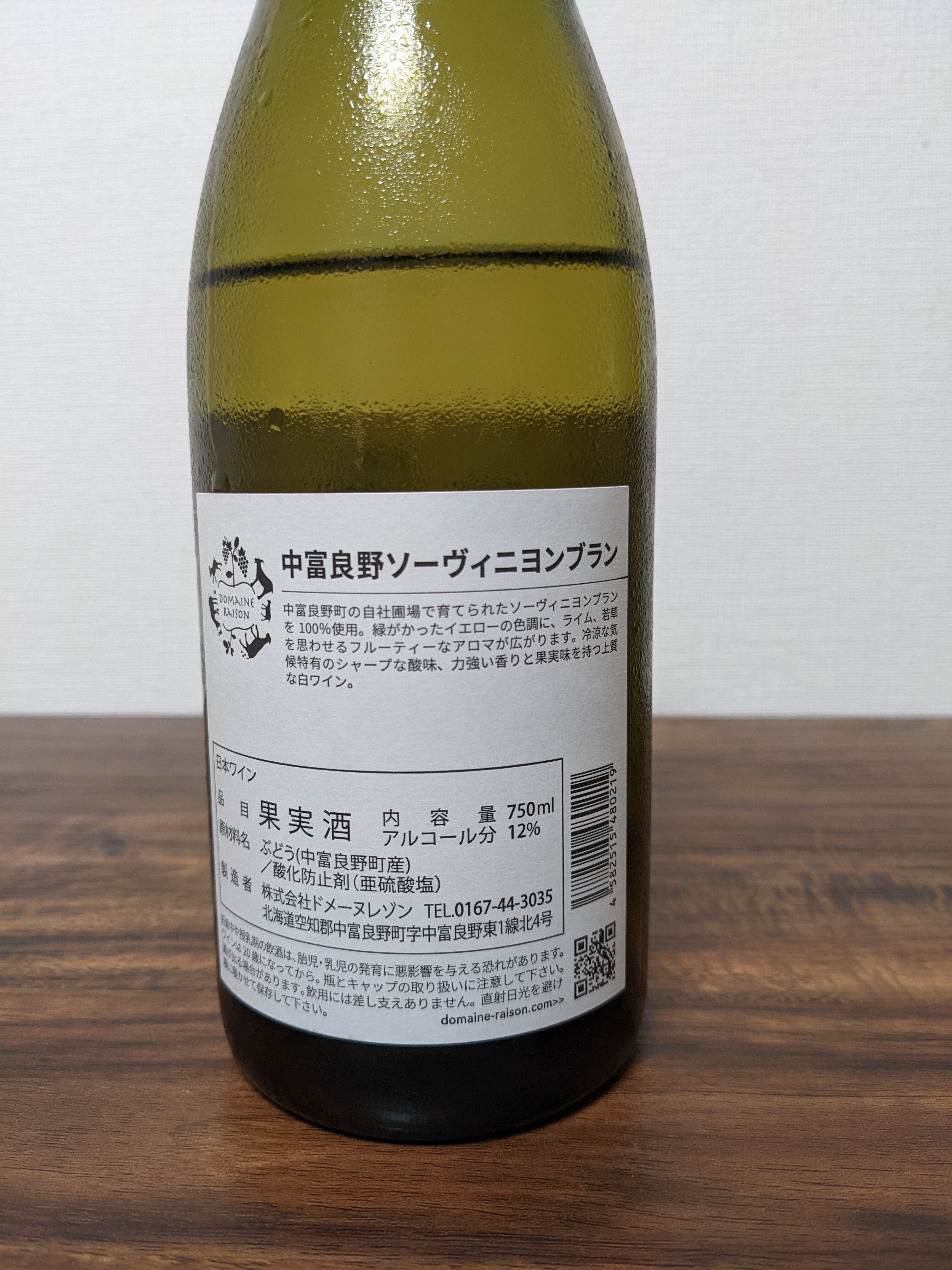 あらしのひるに ～雨とヤギとワインの話～〈日本／ソーヴィニヨン