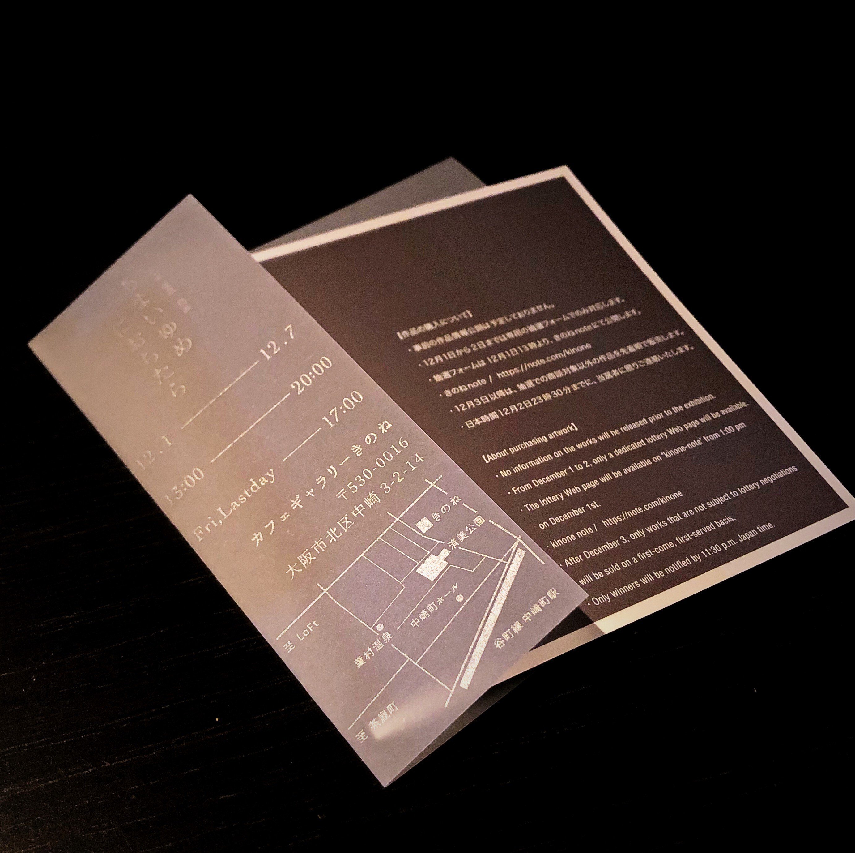 DM制作日記】小田望楓個展｜きのねのまこと