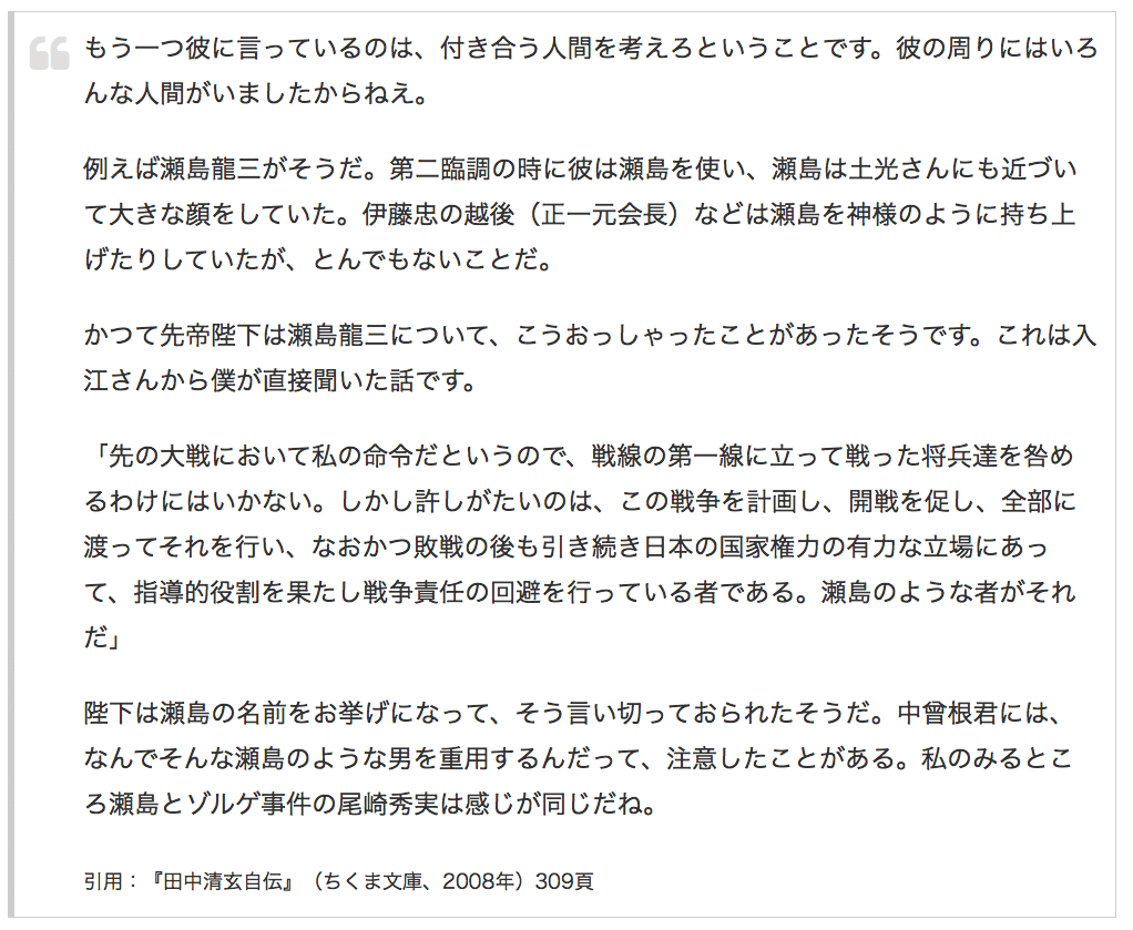 好評 瀬島龍三の魅力 シミ押印歪み有 Rev Associazioneculturaleinasia It