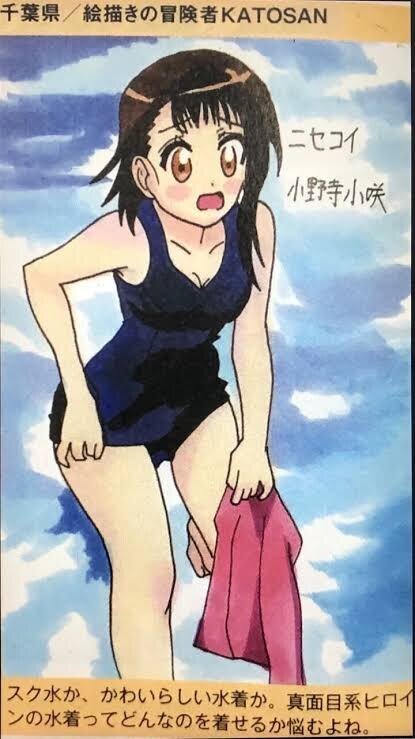 6月15日は小野寺小咲の誕生日2022｜絵描きの冒険者KATOSAN