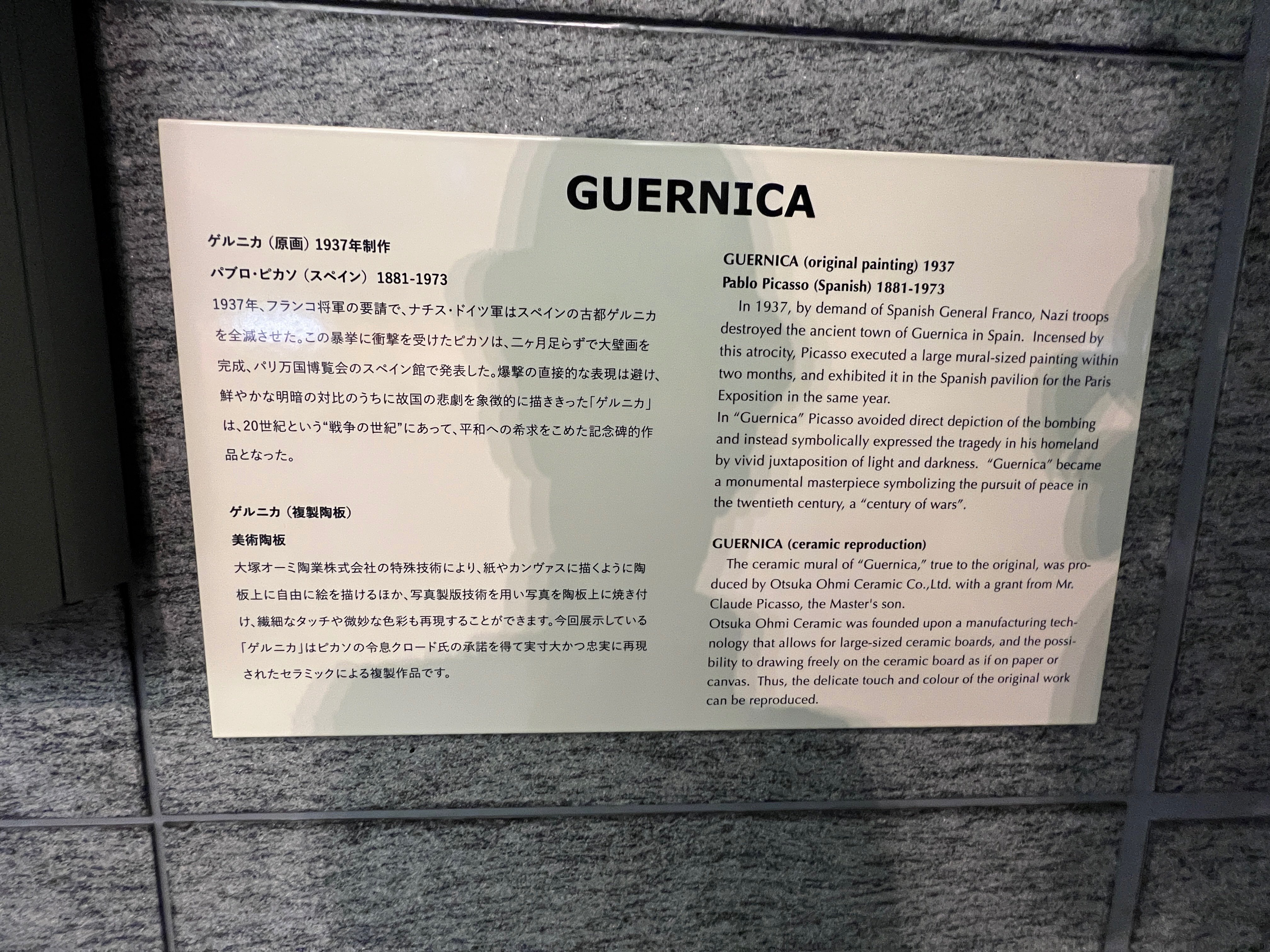 95th 東京駅周辺 最近気になり始めた ピカソのゲルニカ（複製：丸の内オアゾ）｜ＭＯＨ