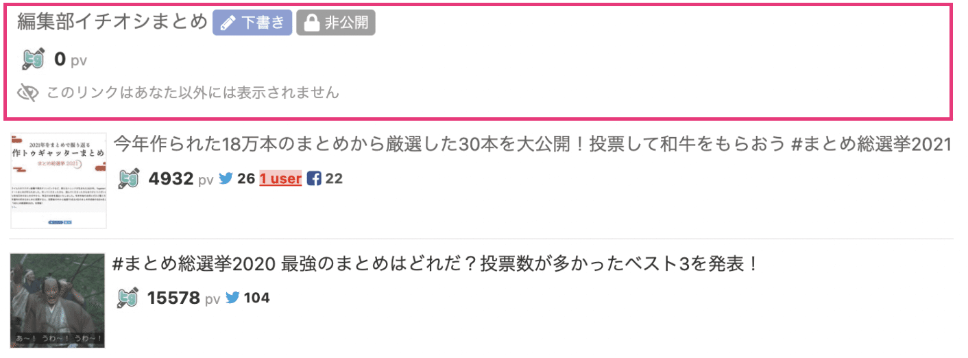 Togetter/min.tで作ったまとめの「下書き保存」機能がより便利になり