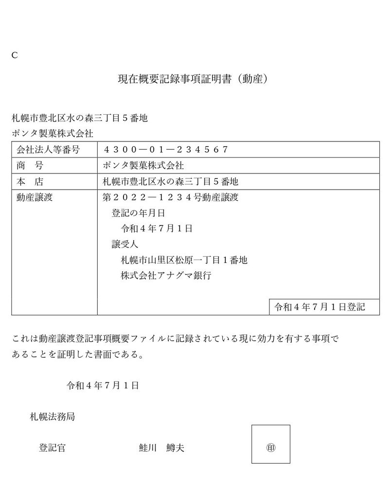 動産 譲渡 登記 と は わかり やすく